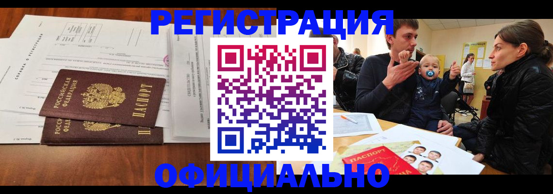 временная регистрация надежно в Краснознаменске