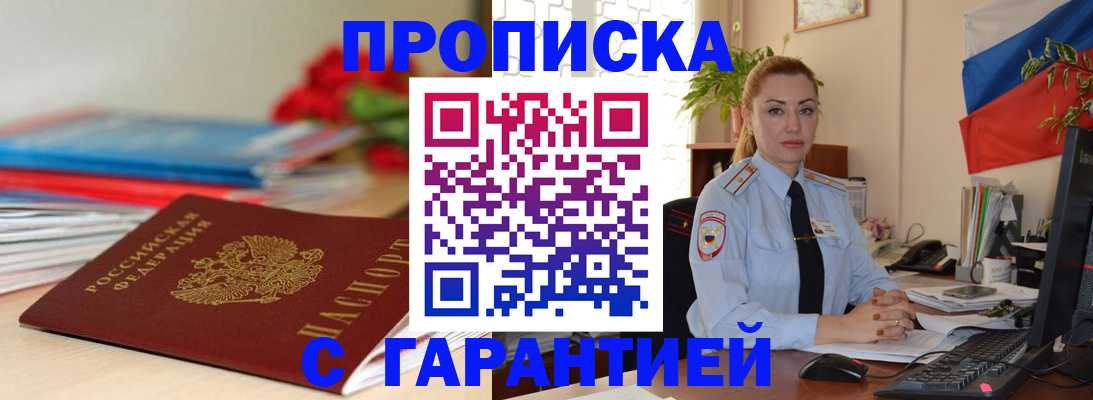 прописка для кредита в Краснознаменске
