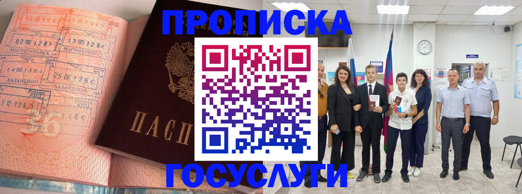 временная регистрация купить в Краснознаменске