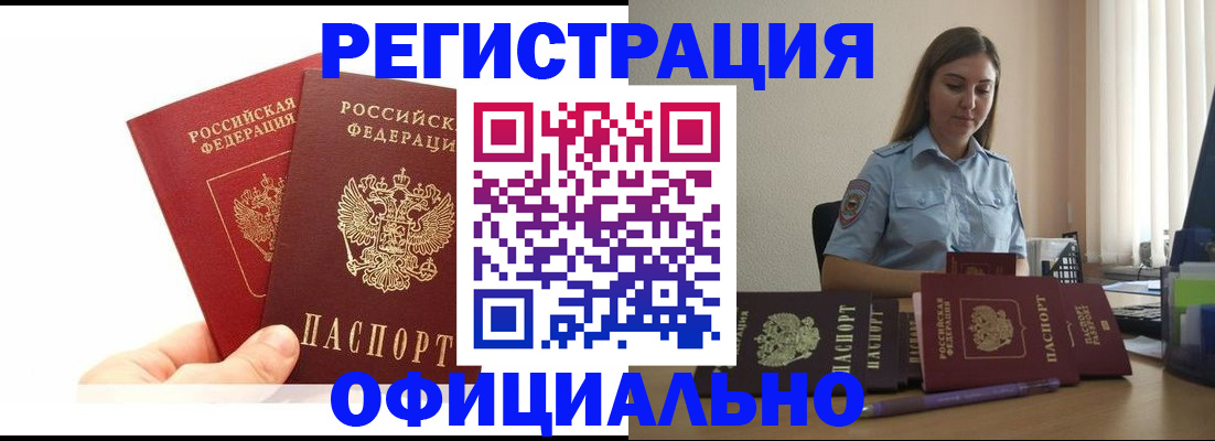 временная регистрация для школы в Краснознаменске