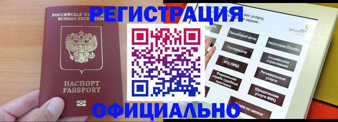 прописка штамп в Краснознаменске