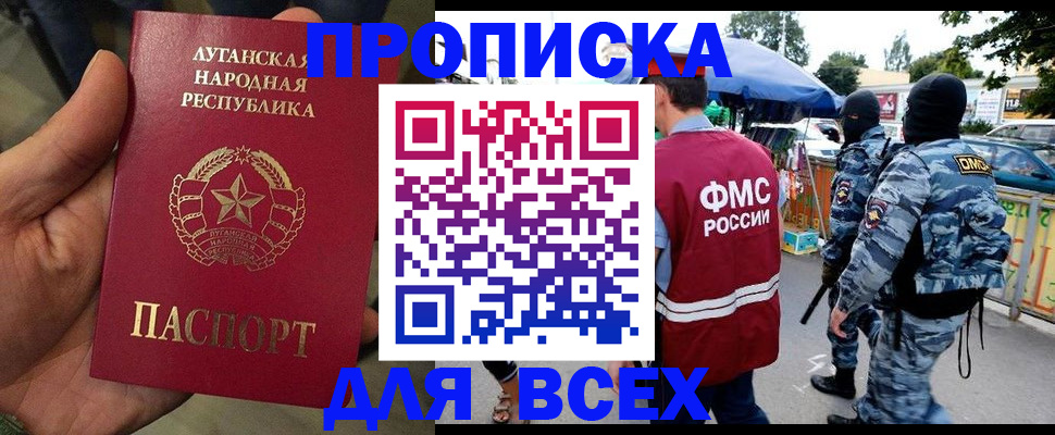 прописка для работы в Краснознаменске