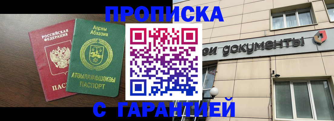 прописка в Краснознаменске